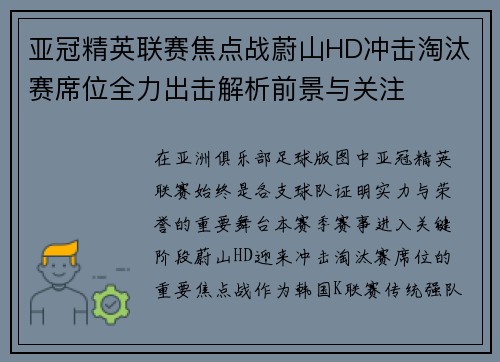 亚冠精英联赛焦点战蔚山HD冲击淘汰赛席位全力出击解析前景与关注