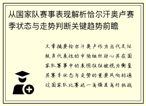 从国家队赛事表现解析恰尔汗奥卢赛季状态与走势判断关键趋势前瞻 从国家队赛事表现解析恰尔汗奥卢赛季状态与走势判断关键趋势前瞻