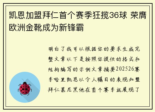 凯恩加盟拜仁首个赛季狂揽36球 荣膺欧洲金靴成为新锋霸