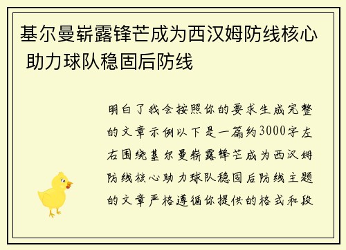 基尔曼崭露锋芒成为西汉姆防线核心 助力球队稳固后防线