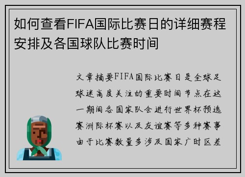 如何查看FIFA国际比赛日的详细赛程安排及各国球队比赛时间