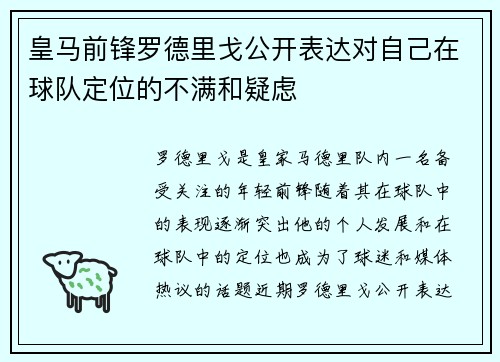 皇马前锋罗德里戈公开表达对自己在球队定位的不满和疑虑